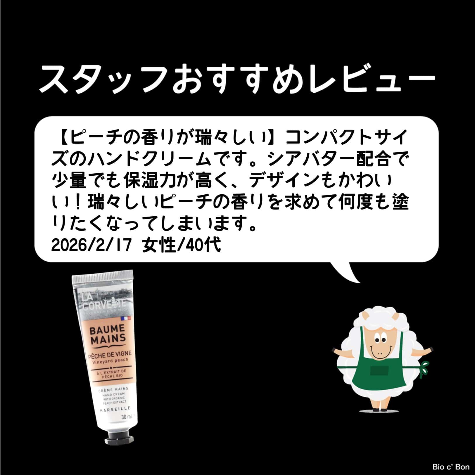 ハンドクリーム　ヴィンヤードピーチ