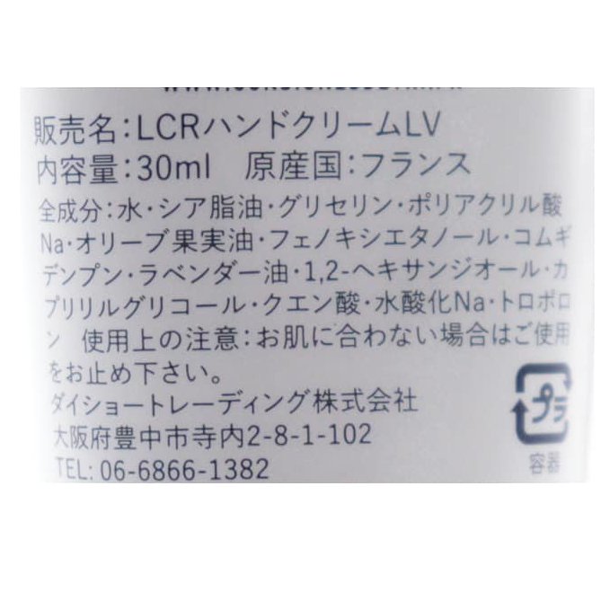 ハンドクリーム　ラベンダー　30ML