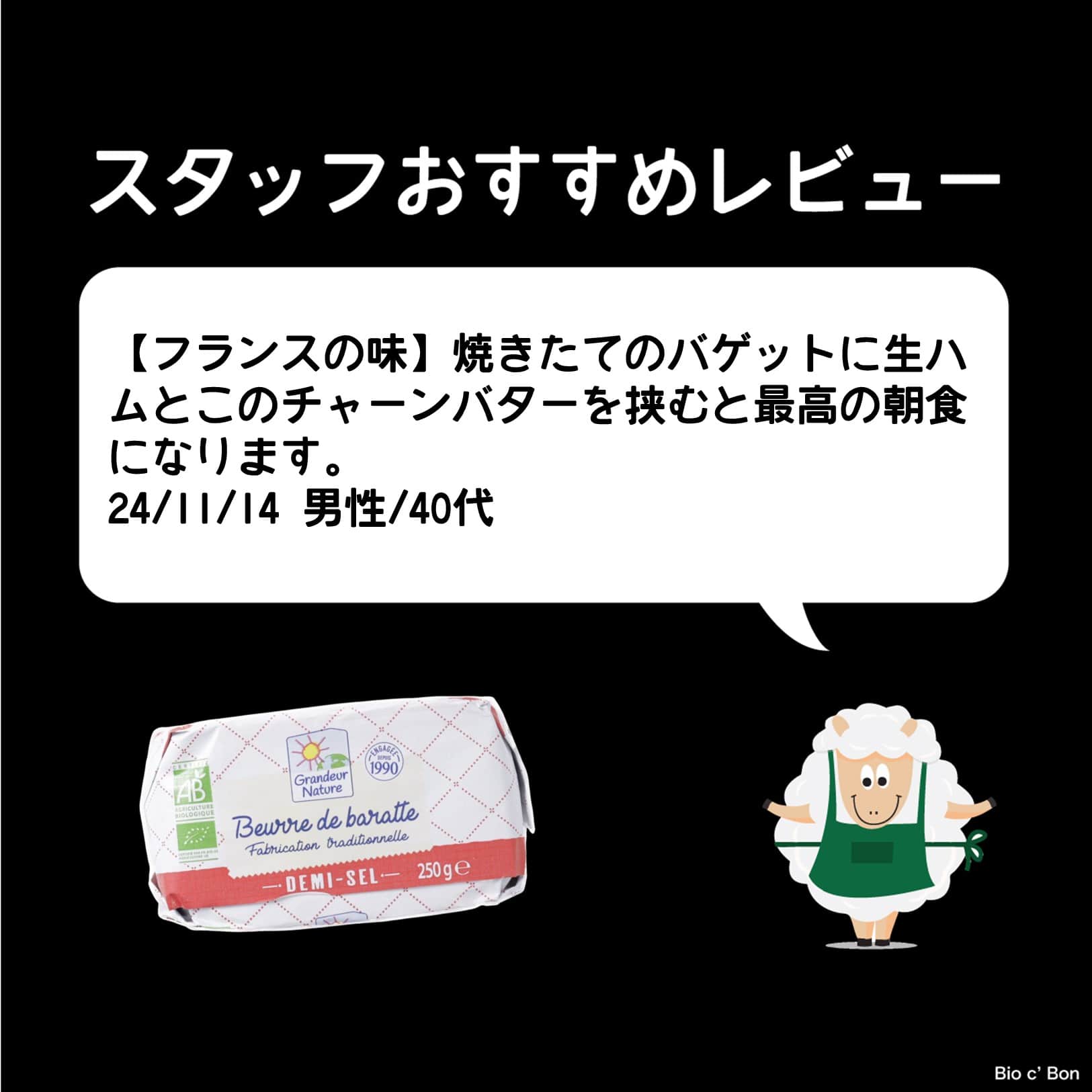 発酵チャーンバター（有塩）　250G〈冷蔵〉