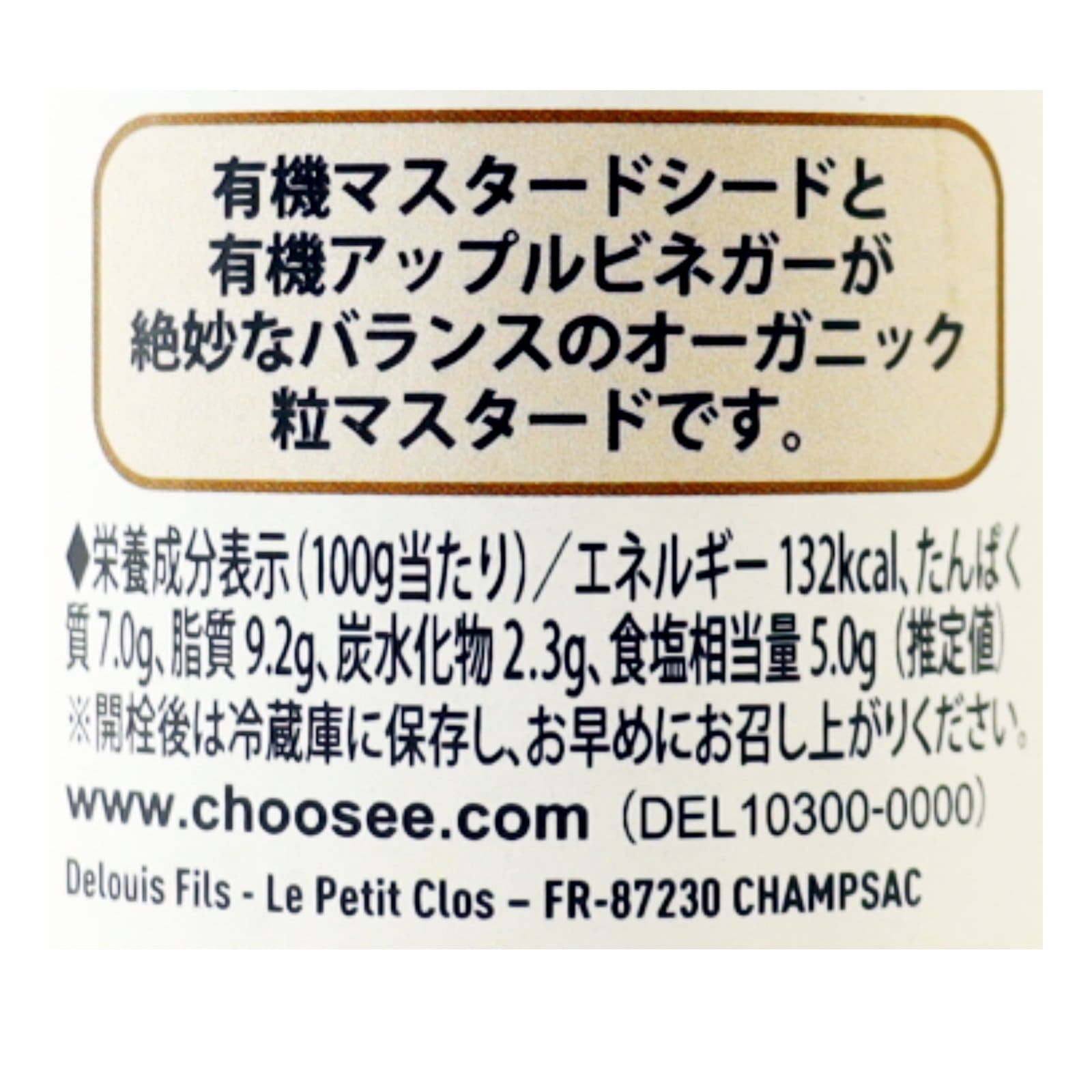 オーガニック　粒マスタード