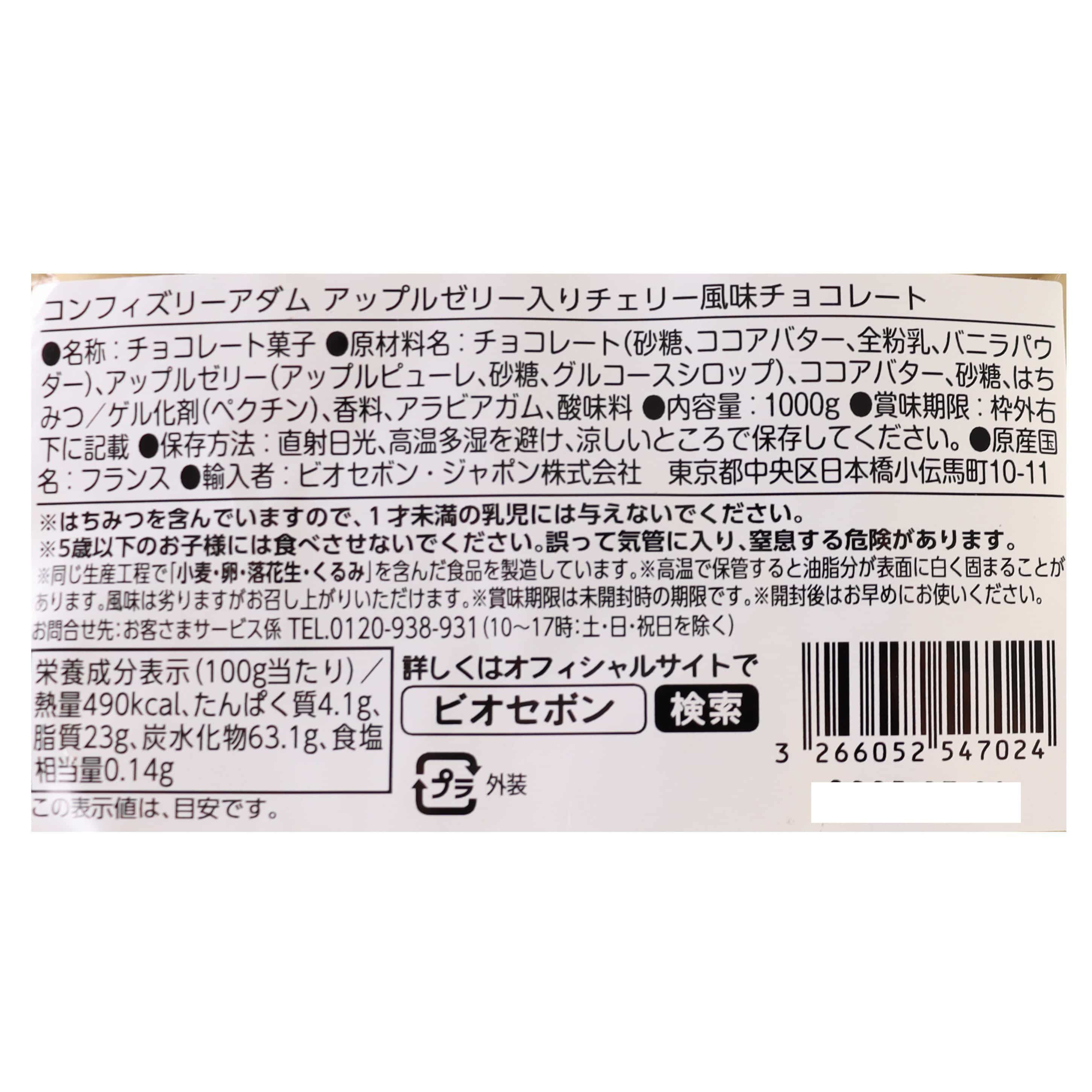 アップルゼリー入りチェリー風味チョコレート