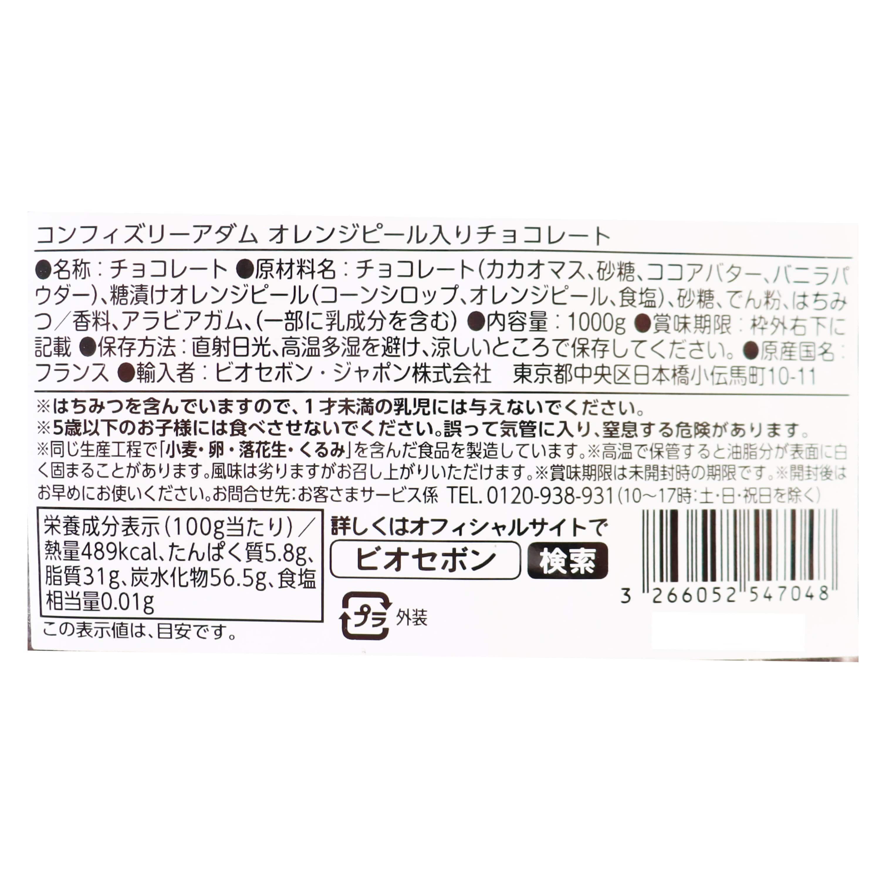 オレンジピール入りチョコレート