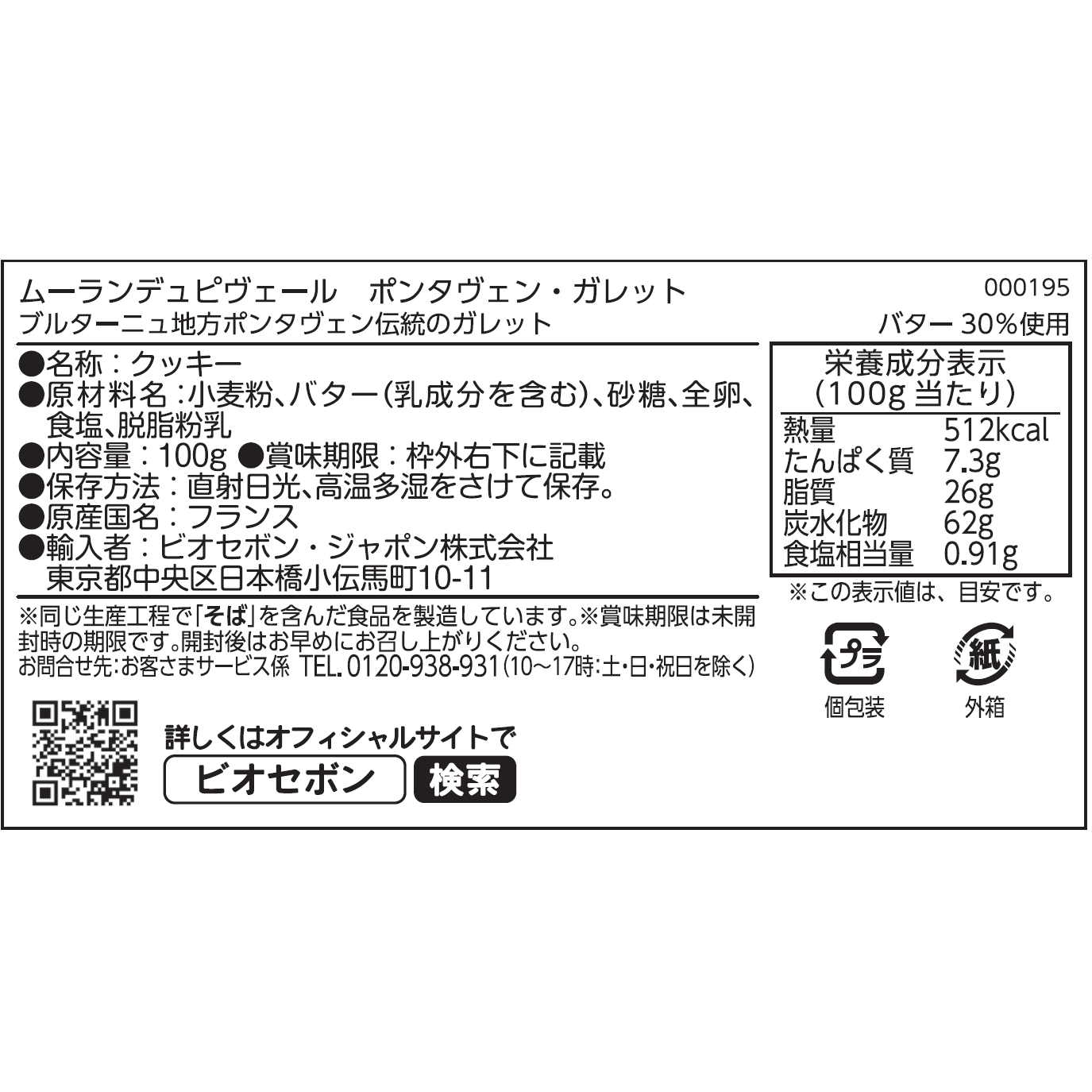 ビオ ポンタヴェンガレット