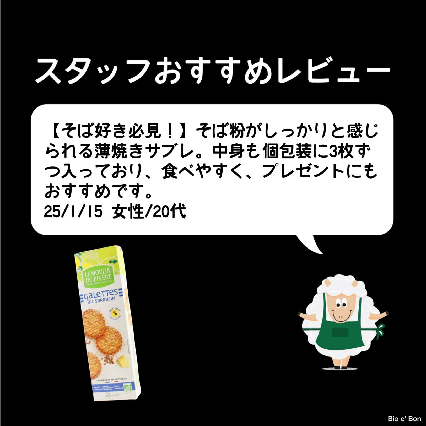 そば粉のガレット