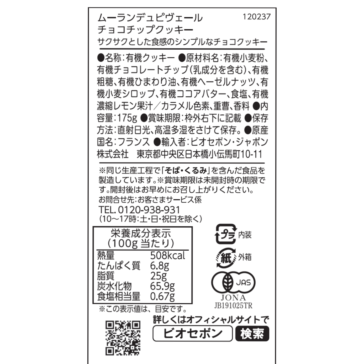 オーガニック チョコチップクッキー
