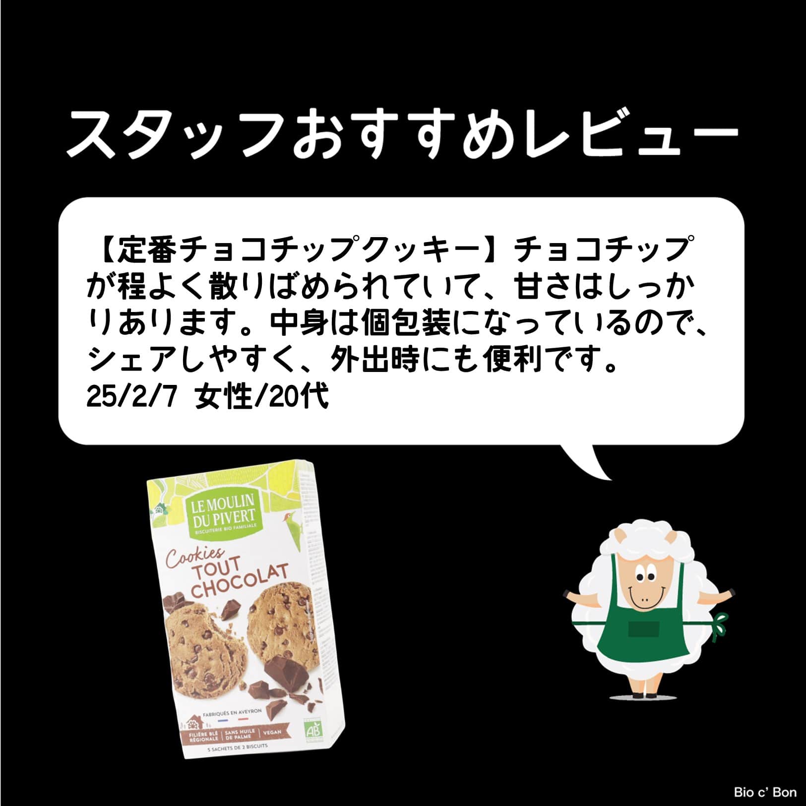 オーガニック オールチョコレートクッキー