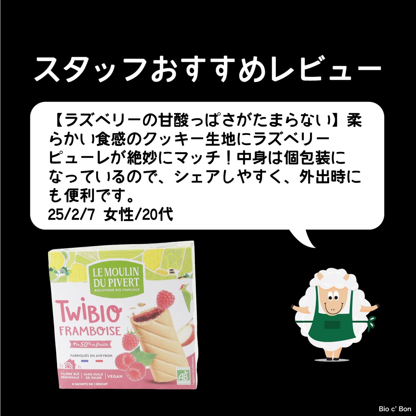 オーガニック ラズベリークッキー