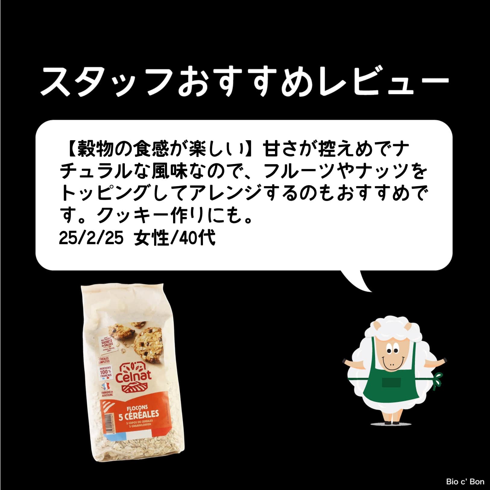 オーガニックフレークミックス（5種穀物）