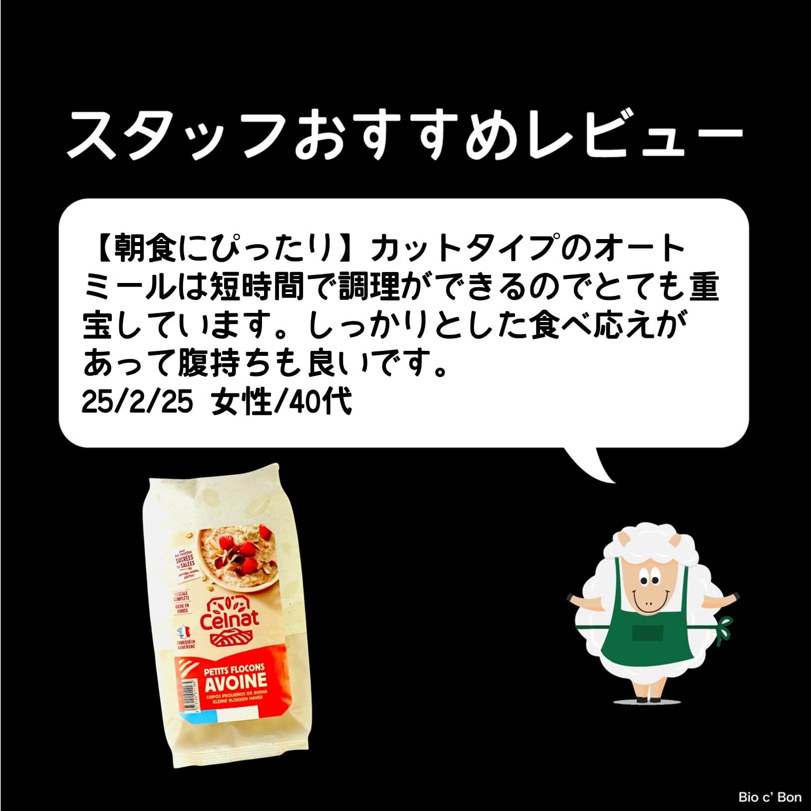 オーガニック　オートミール（カットタイプ）