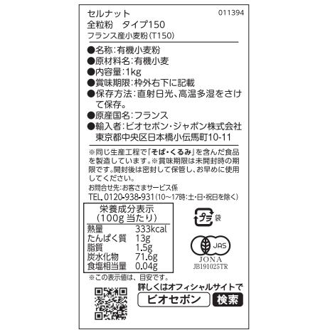 オーガニック全粒粉　タイプ150