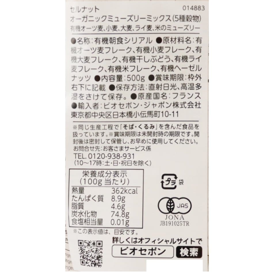 5種の穀類のミューズリー