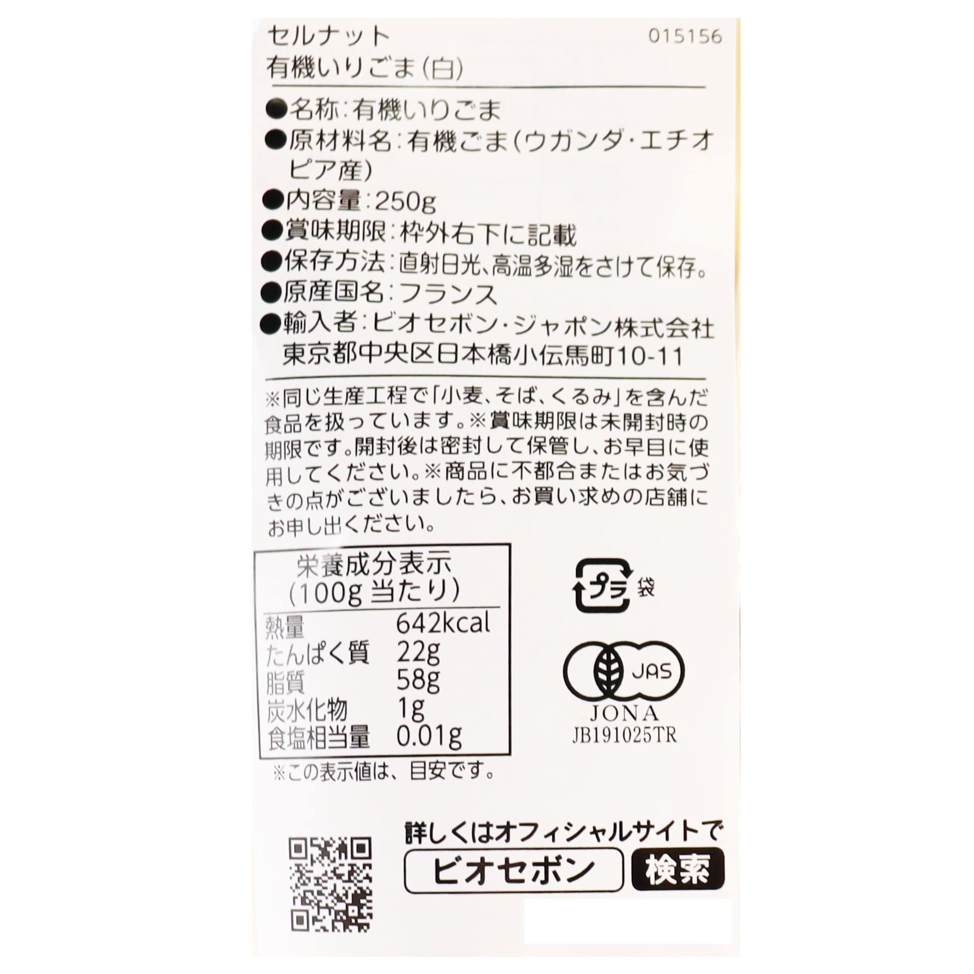 オーガニックいりごま（白）