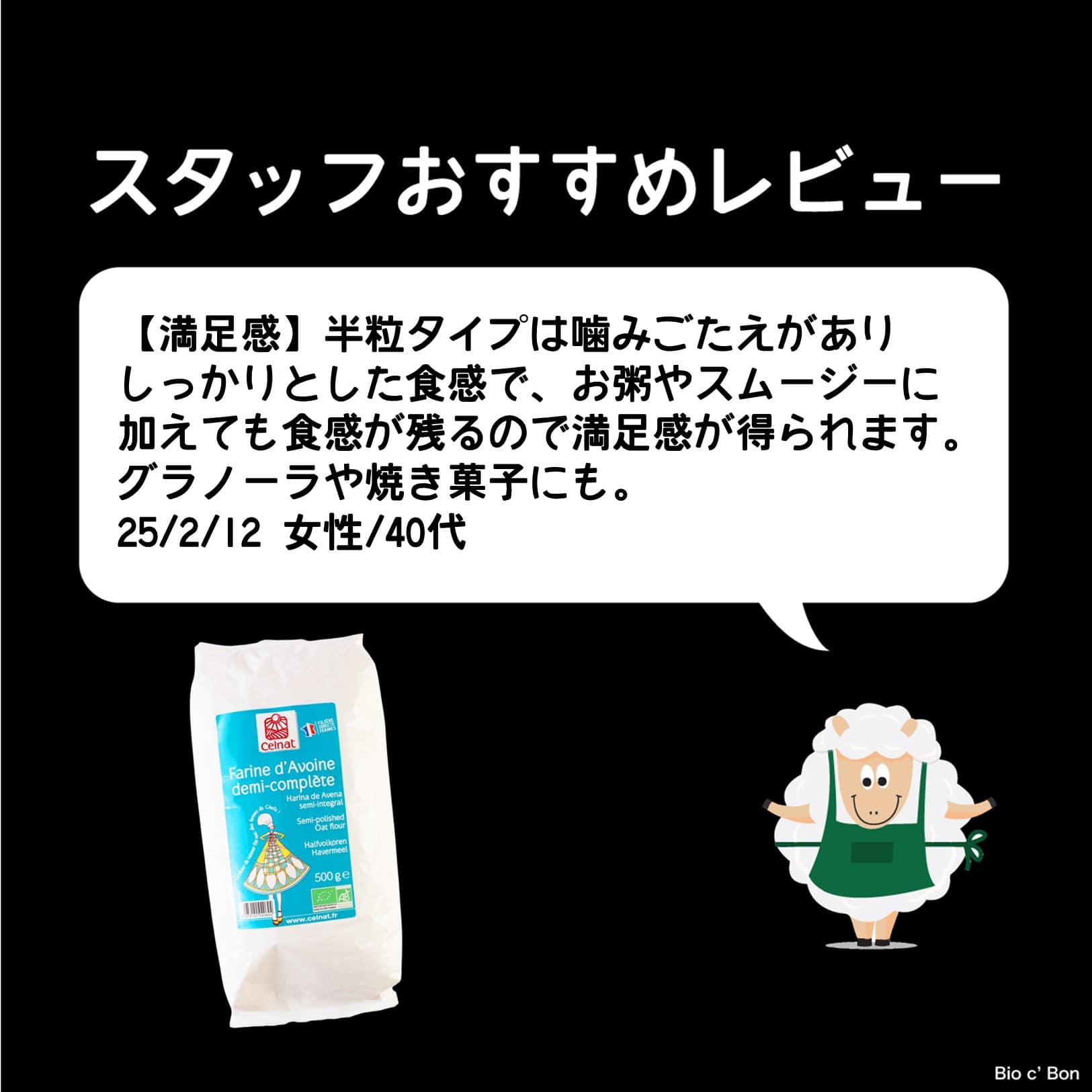 オーガニック オーツフラワー