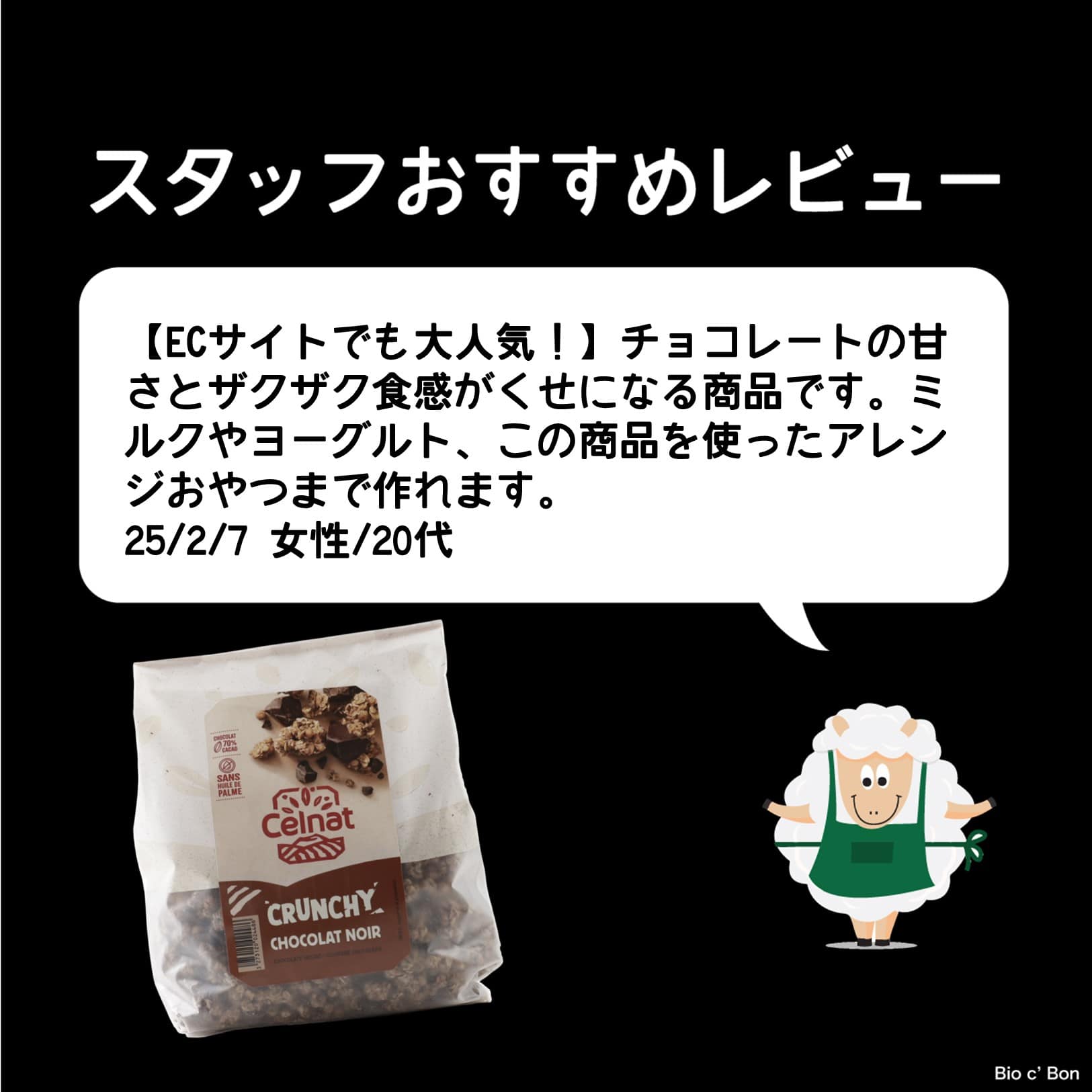 オーガニック クランチーシリアル ダークチョコレート