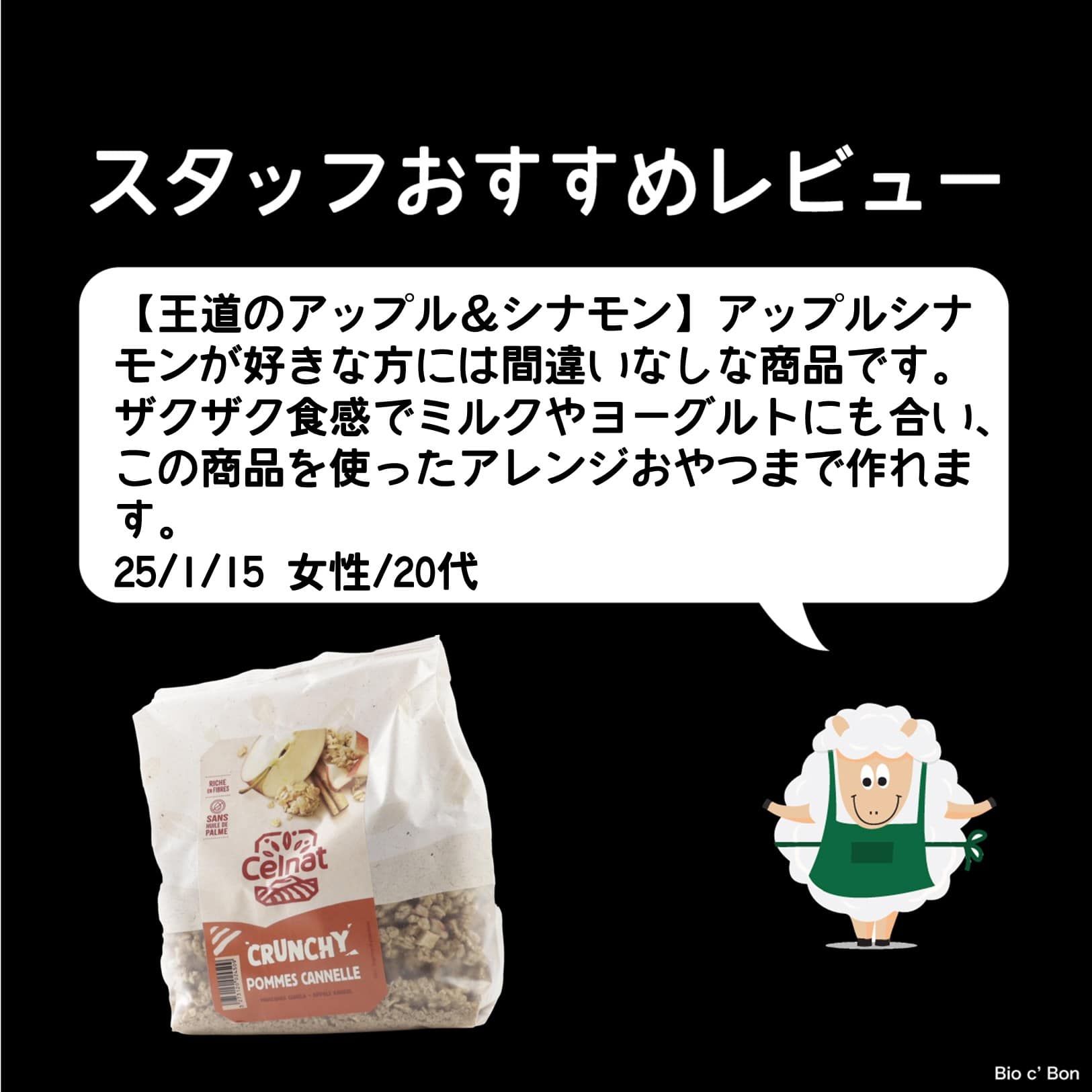 オーガニッククランチーシリアル　 アップルシナモン