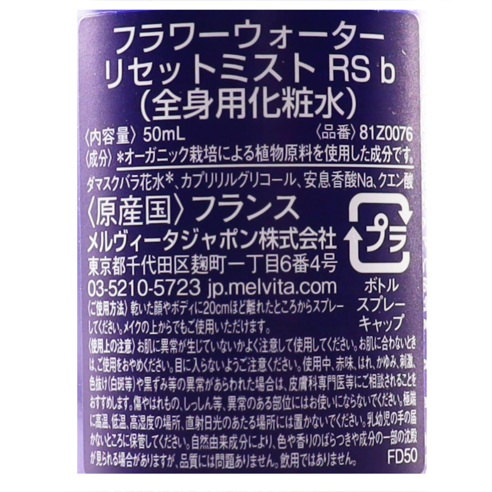 フラワーウォーターリセットミストローズ