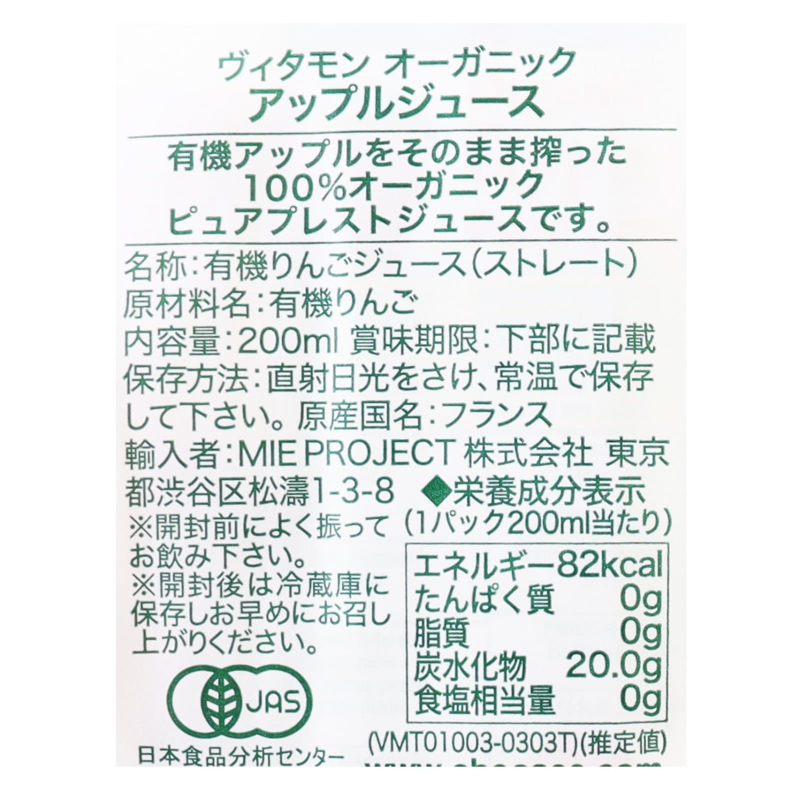 オーガニックアップルジュース