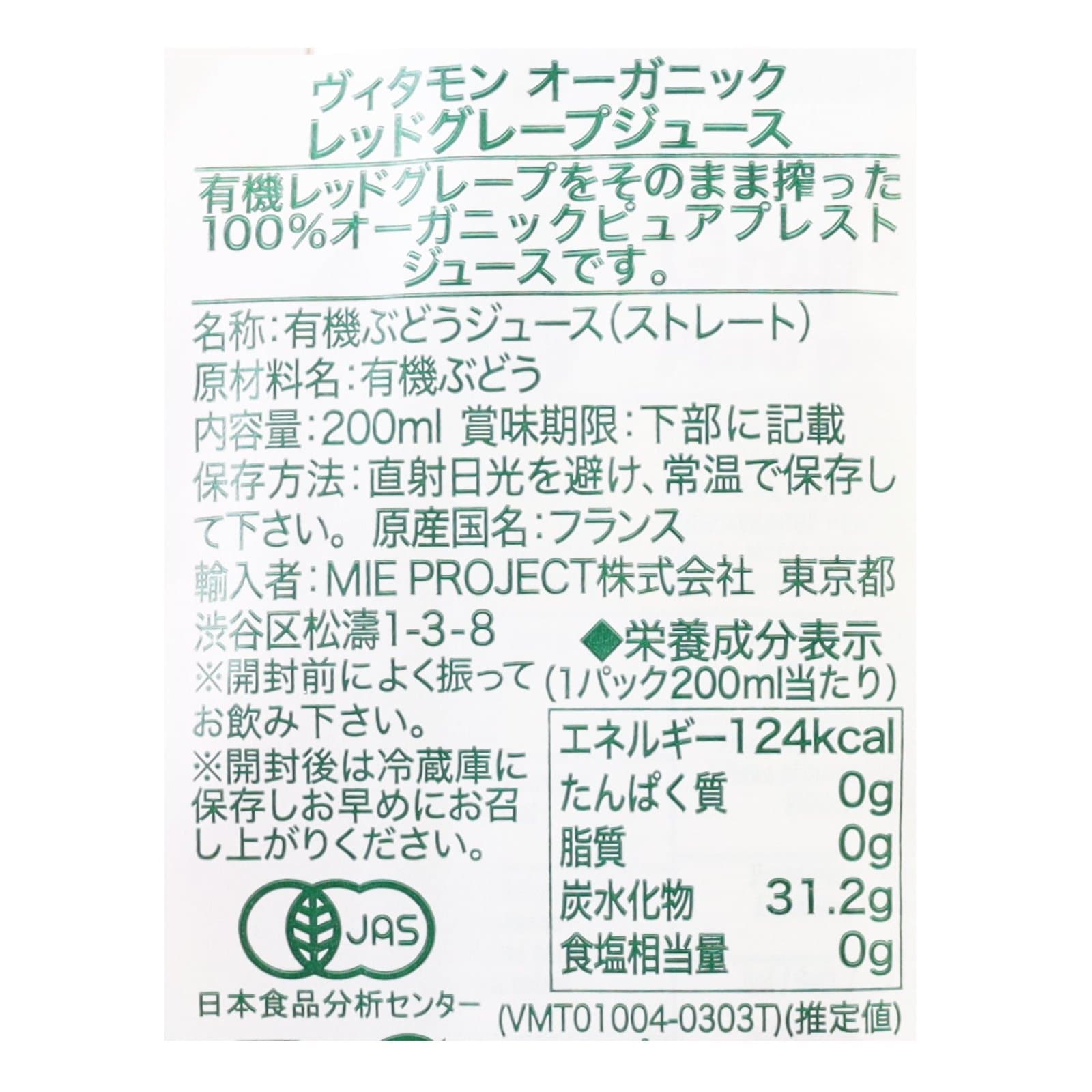 オーガニックRグレープジュース