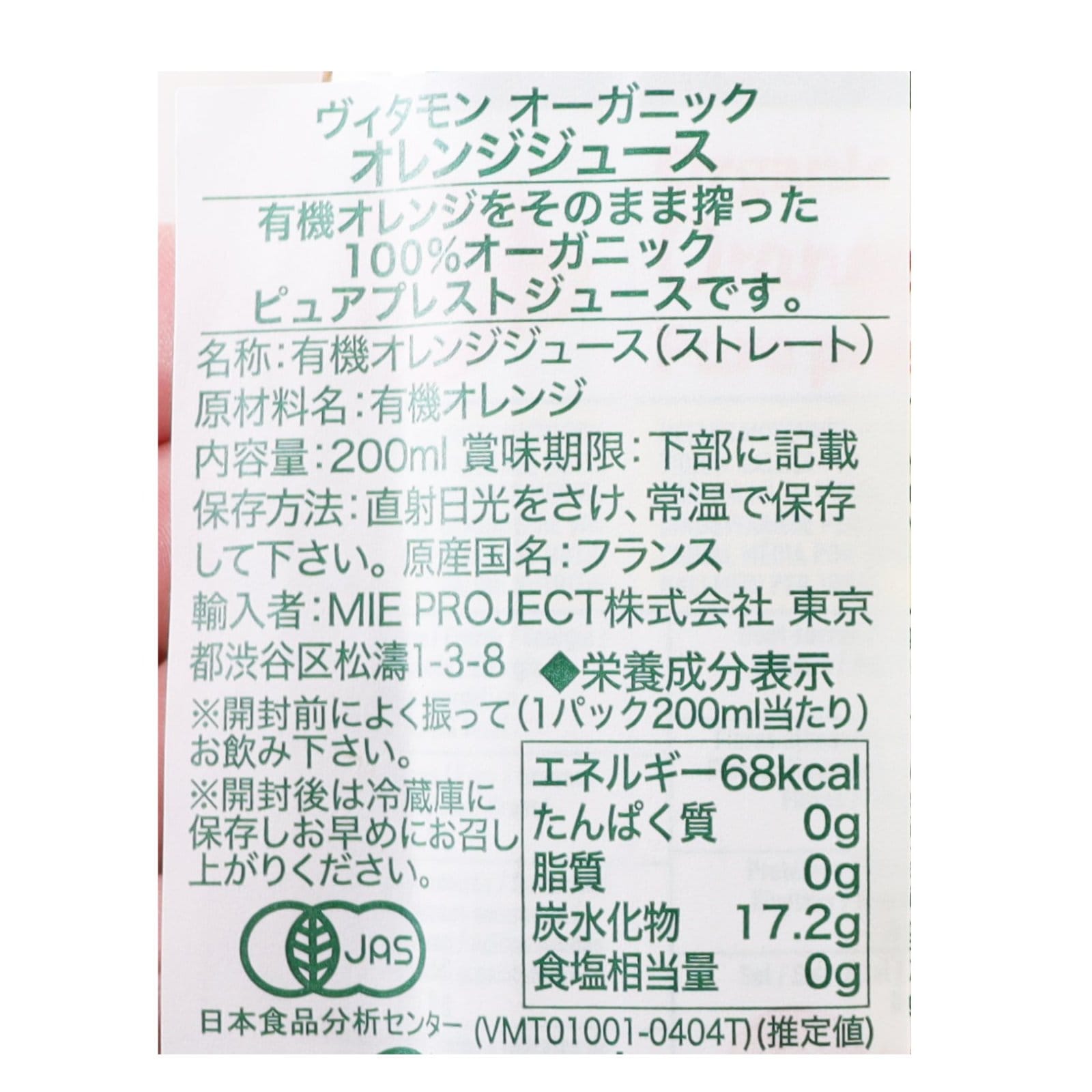 オーガニック　オレンジジュー