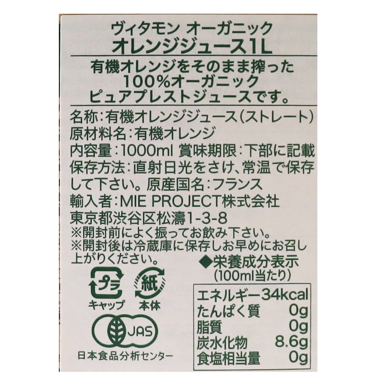 オーガニックオレンジジュース