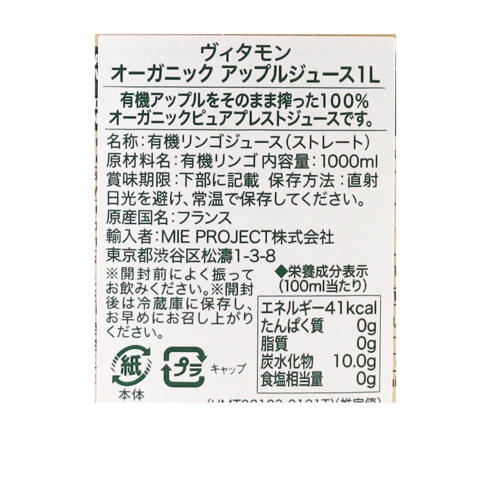 オーガニックアップルジュース