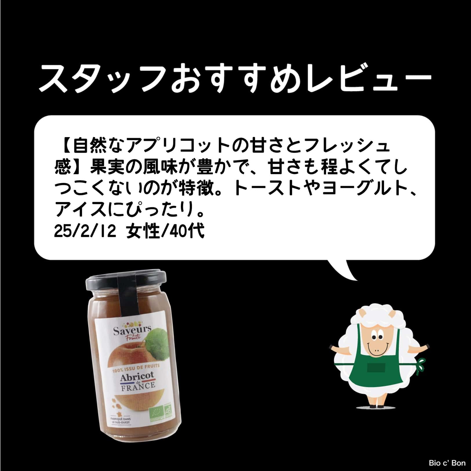 アプリコットのスプレッド