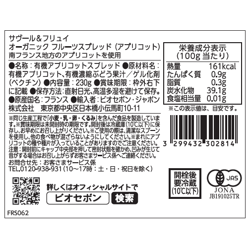 オーガニック フルーツスプレッド (アプリコット)