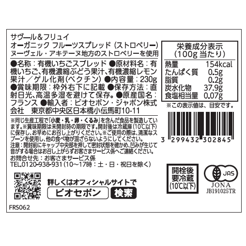 オーガニック フルーツスプレッド (ストロベリー)