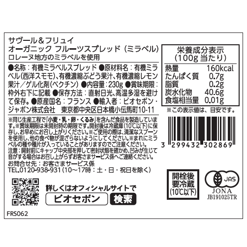 オーガニック フルーツスプレッド (ミラベル)