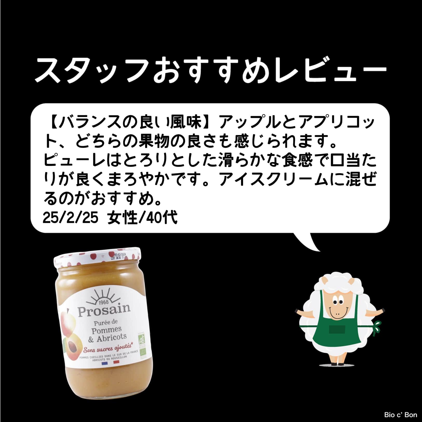 有機アップル＆アプリコットピューレ