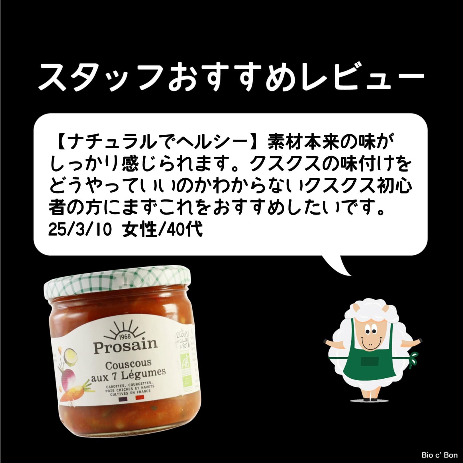 クスクス（7種の有機野菜）