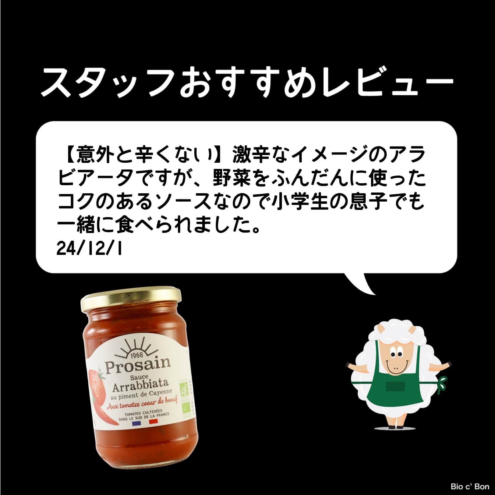 オーガニックトマトソース（アラビアータ）