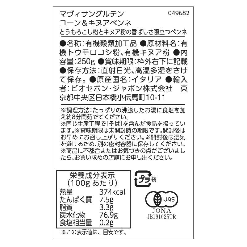 オーガニックコーン＆キヌアペンネ