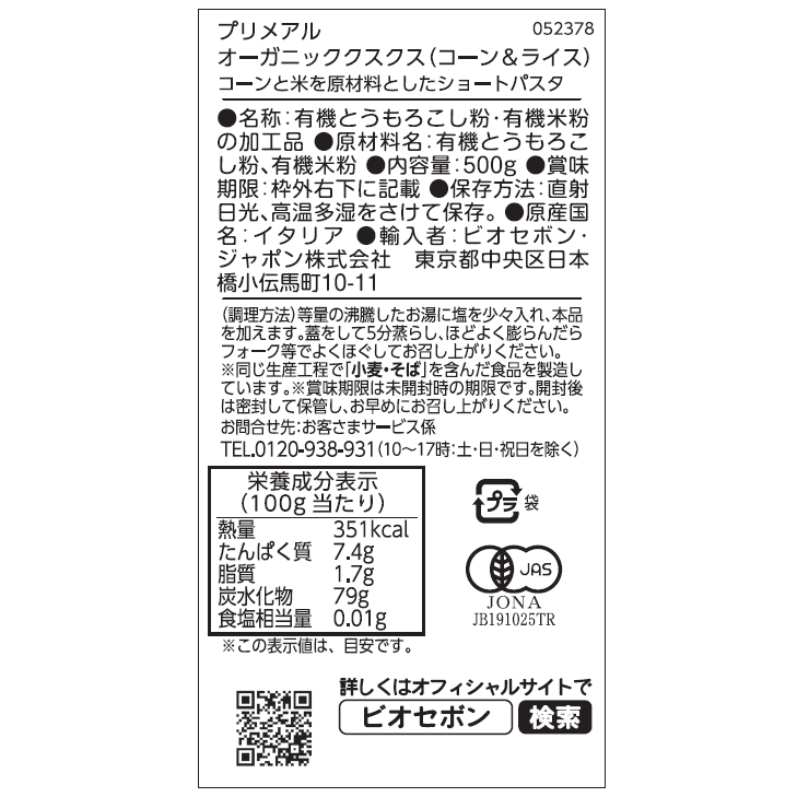 トウモロコシとお米のクスクス