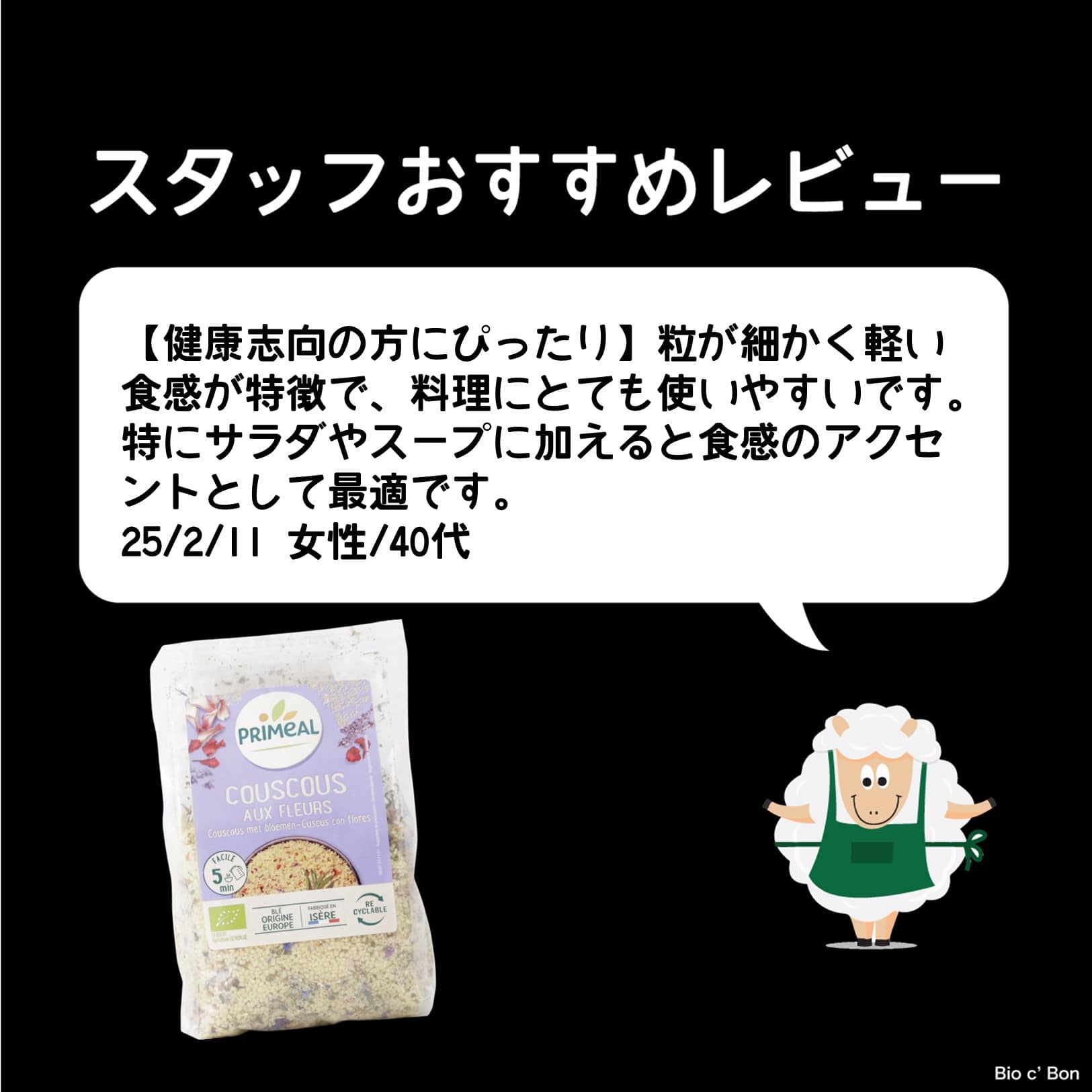 オーガニッククスクス（ブロッサム）