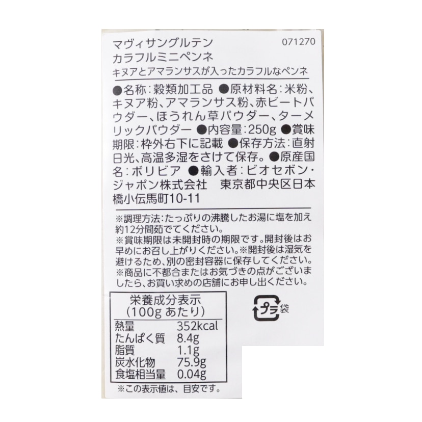 カラフルペンネ
