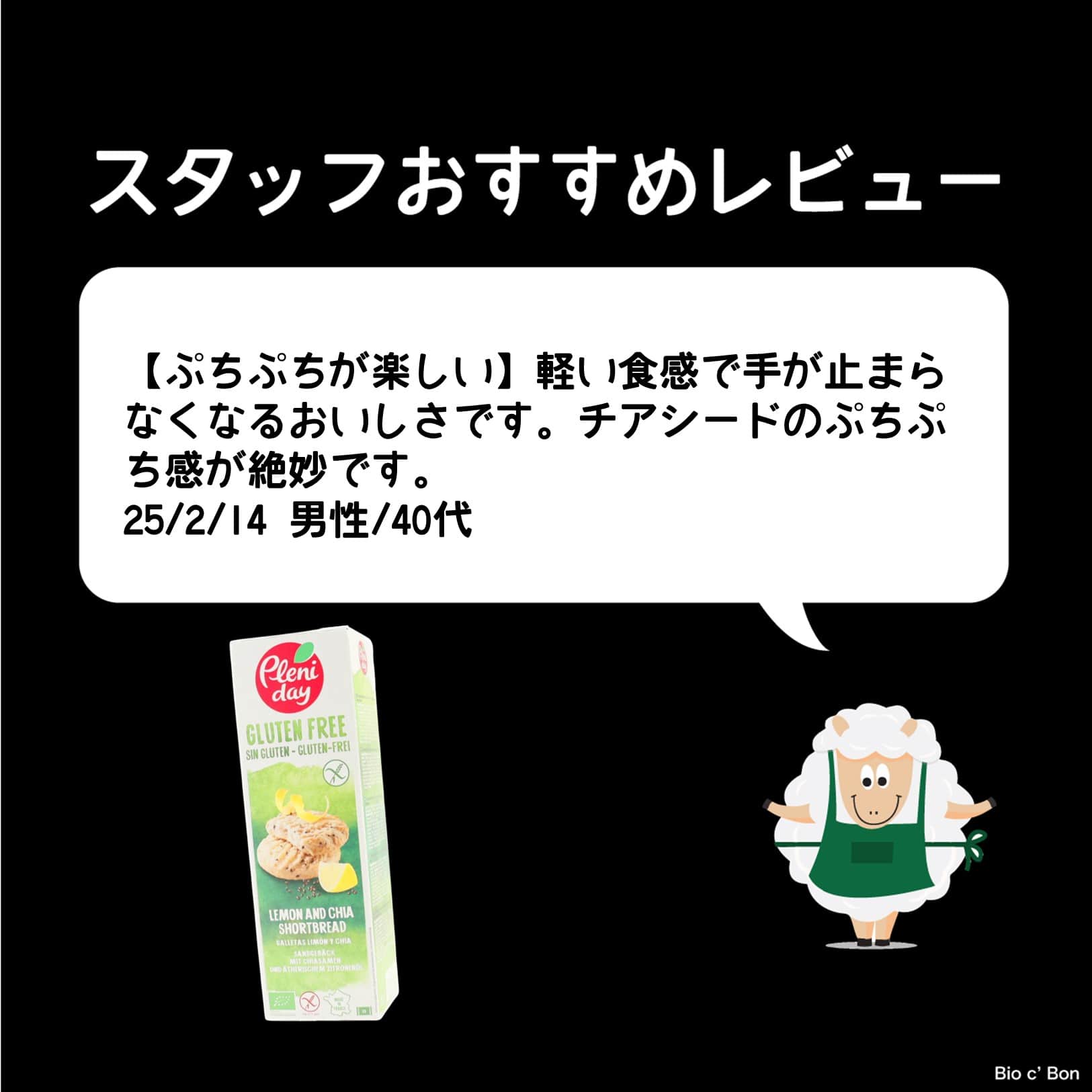 OGフールセック　グルテンフリー（レモン＆チアシード）