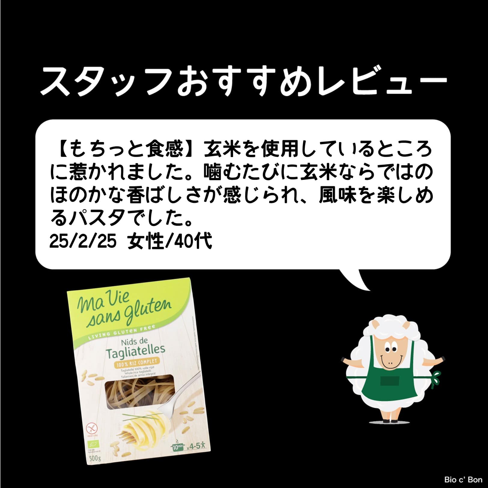 玄米のタリアテッレ