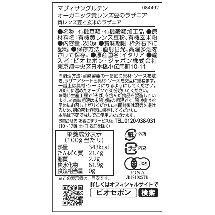 オーガニック黄レンズ豆のラザニア