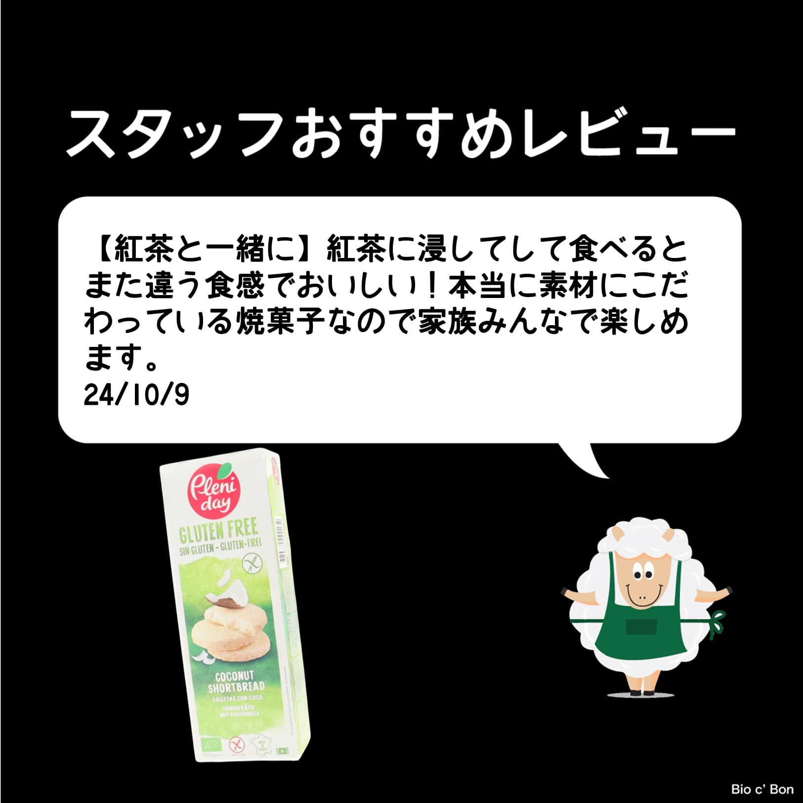 OGフールセック　グルテンフリー（ココナッツ）