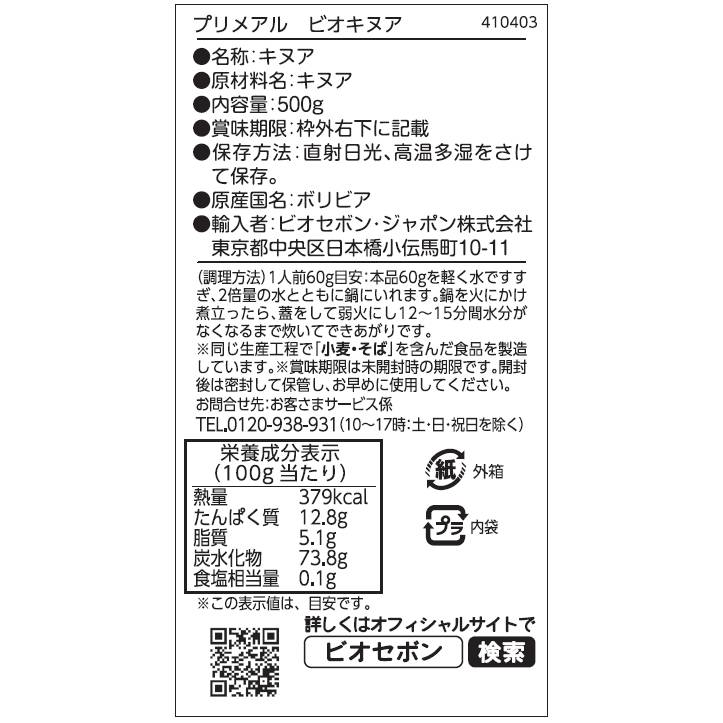 ビオキヌア