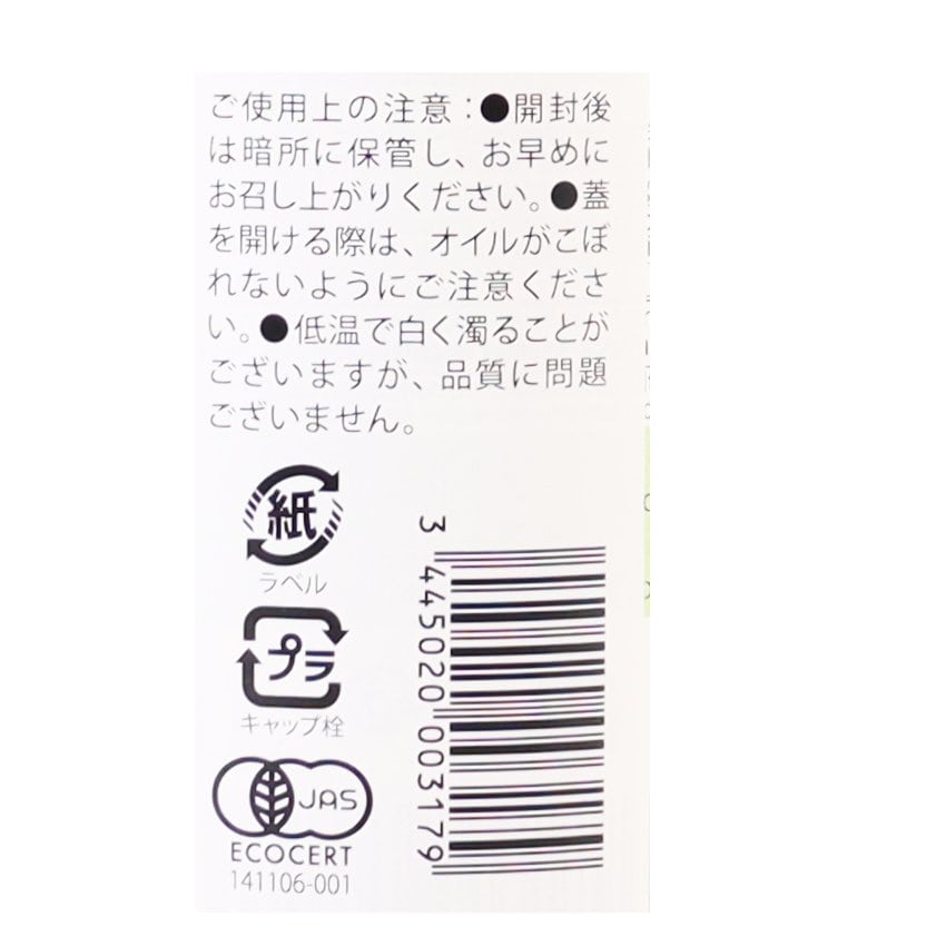 オランダ産有機なたね油　無香タイプ　