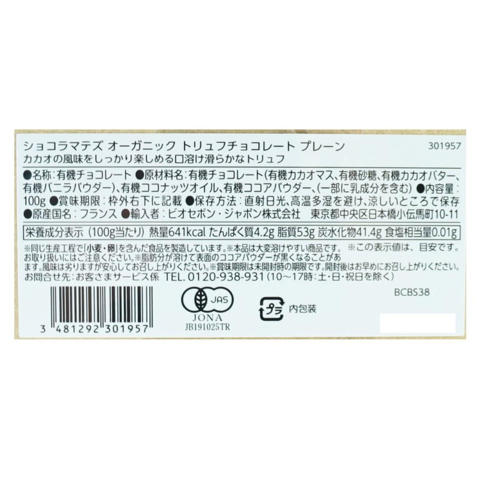 オーガニック トリュフチョコレート プレ－ン【ポイント5倍】