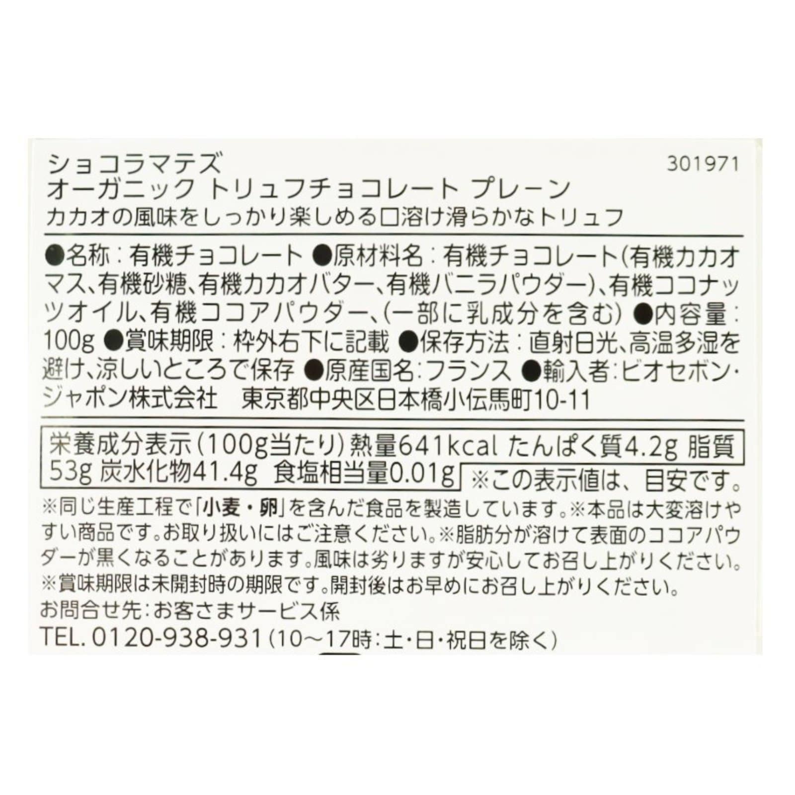 オーガニック トリュフチョコレート プレ－ン【ポイント5倍】