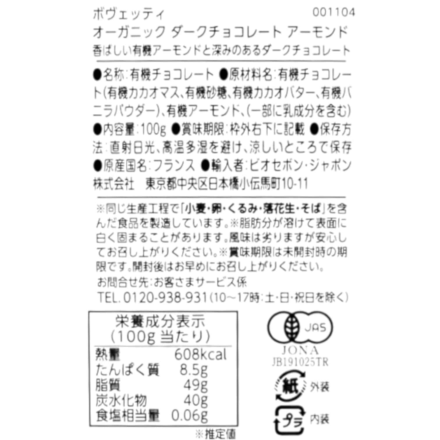 オーガニック ダークチョコレート アーモンド