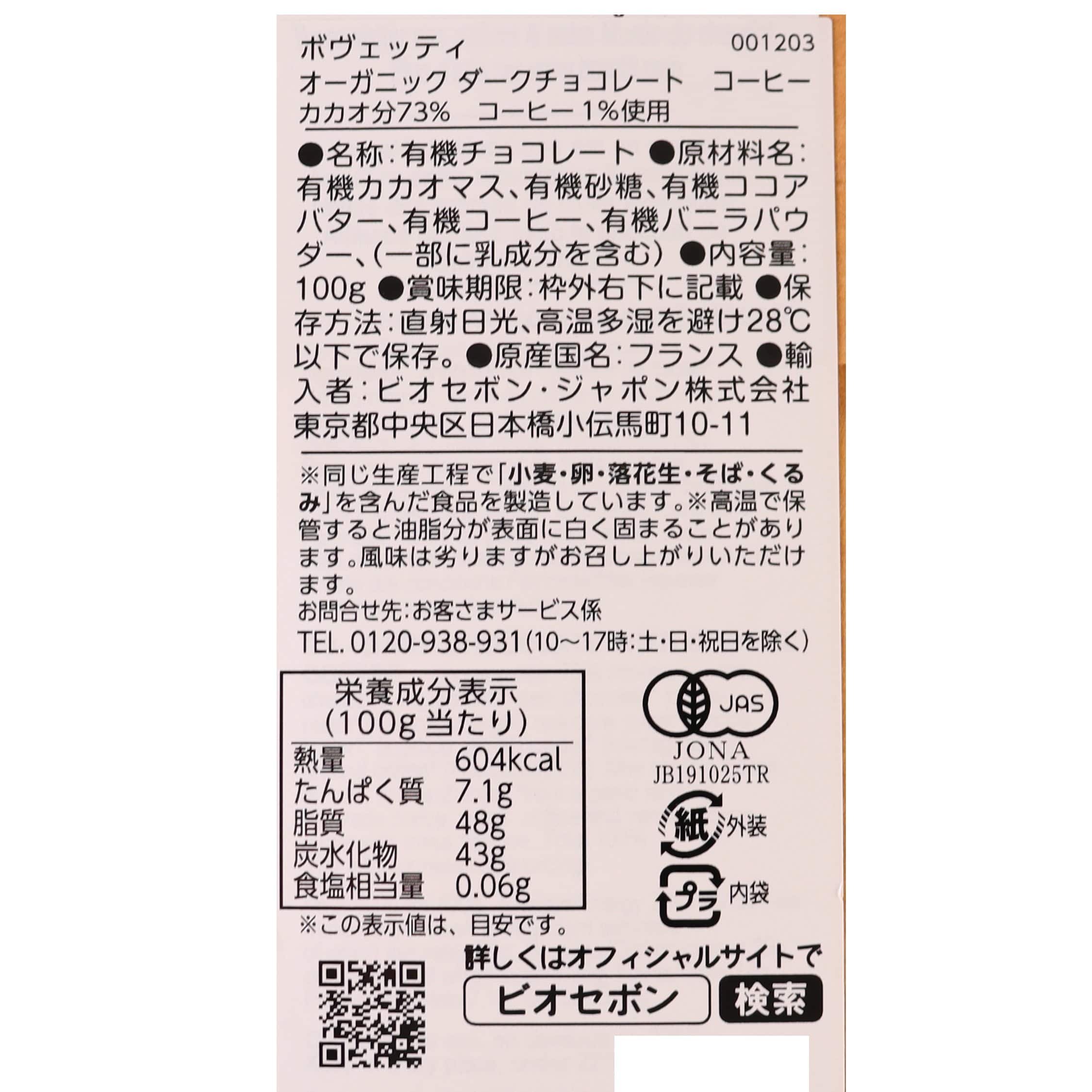 オーガニックダークチョコレート　コーヒー