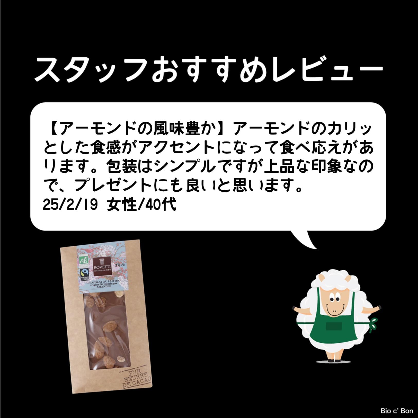 ミルクチョコレート　アーモンド