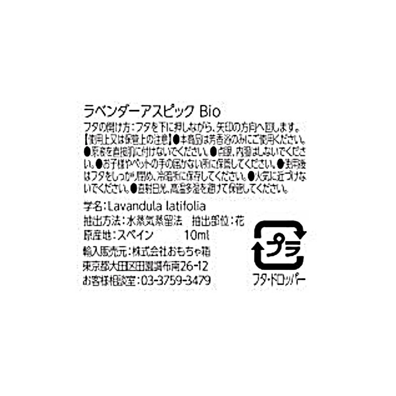 ラベンダーアスピック Bio