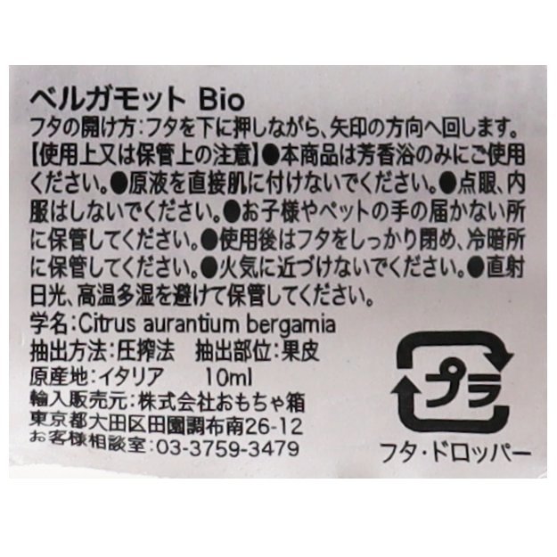 ベルガモット Bio