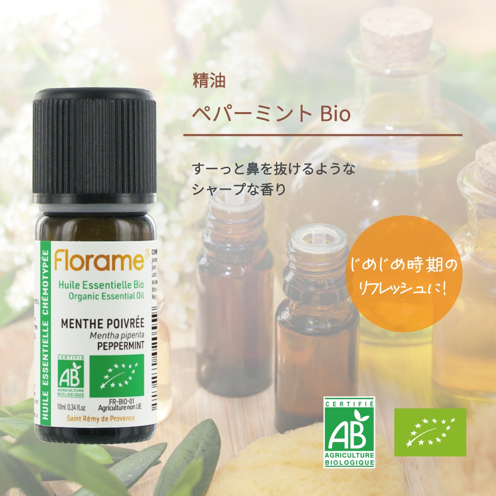 ペパーミント Bio